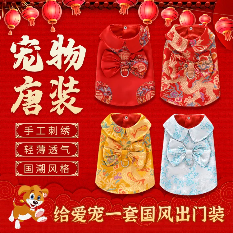 宠物狗狗猫咪春秋夏唐装比熊泰迪小型犬中国风礼服过年新中式汉服