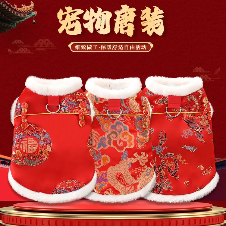 狗狗唐装秋冬加厚宠物衣服泰迪比熊过新年中式汉服猫咪拜年喜庆服
