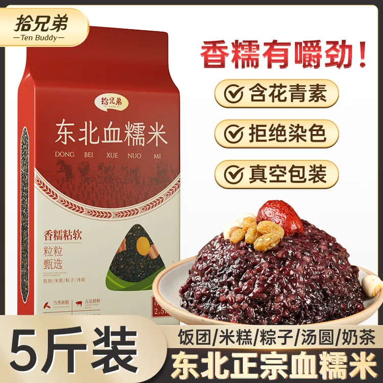 拾兄弟黑龙江血糯米东北农家黑米粽子紫江食用当季新五谷杂粮饭