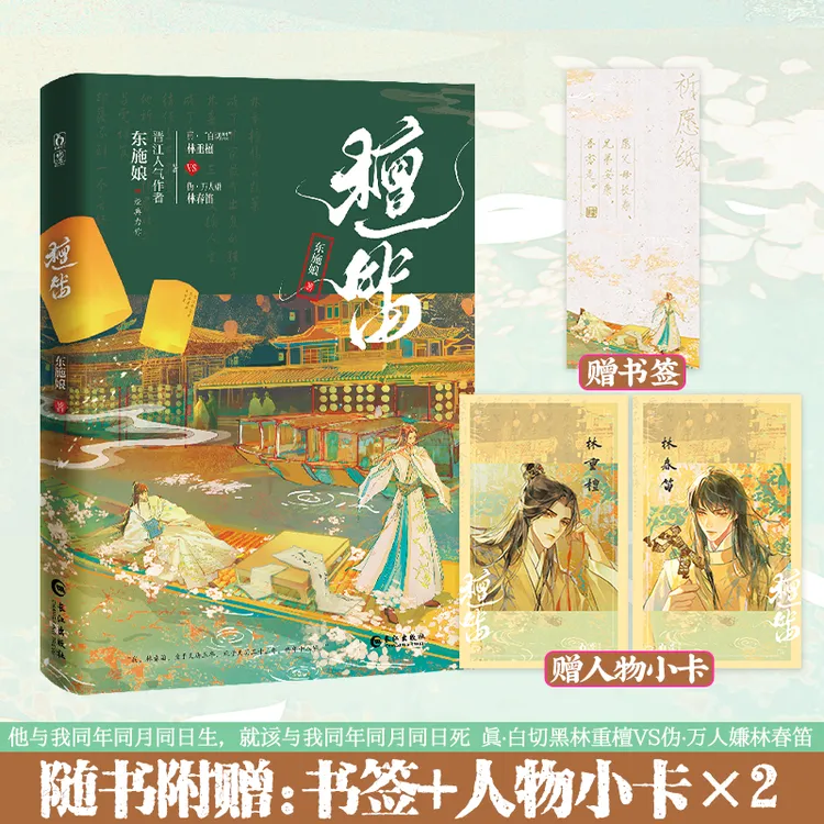 正版檀笛东施娘著复仇虐渣逆袭破镜重圆文双男主小说实体书