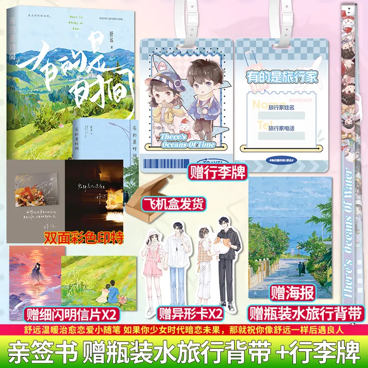 正版特签亲签书有的是时间舒远作者恋爱日常记录小说实体书