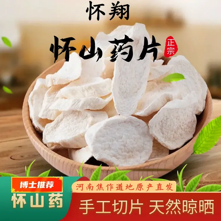 垆土地精选铁棍山药整片500g/一袋煲汤新鲜健康手工切片饱满美味
