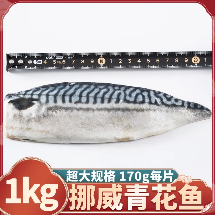 鲨小厨挪威/冰岛青花鱼深海野生1000g（6片）