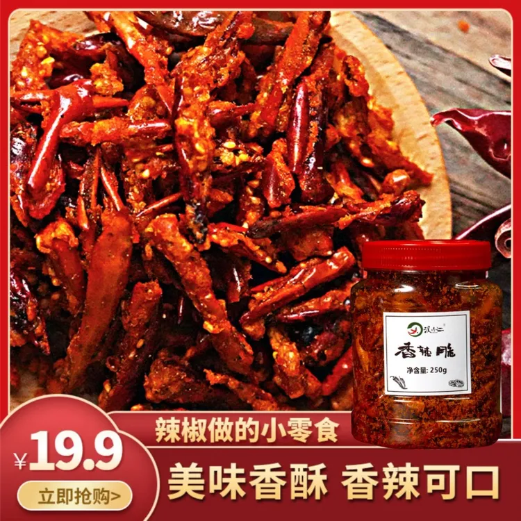 汉小二贵州辣椒小零食香辣脆休闲追剧下酒下粉面下粥麻辣香脆