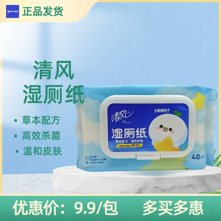 清风湿厕纸家庭装40抽*3包 洁厕湿纸巾厕纸湿巾 可搭配卫生纸使用