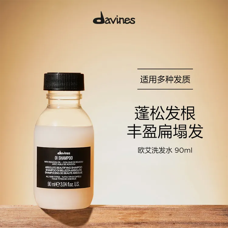 Davines/大卫尼斯欧艾洗发露90ml蓬松清洁细软发丰盈高颅顶