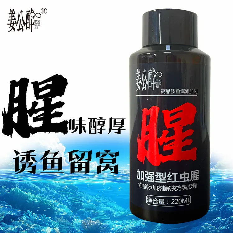 姜公醉 红虫腥钓鱼添加剂野钓垂钓黑坑高浓度