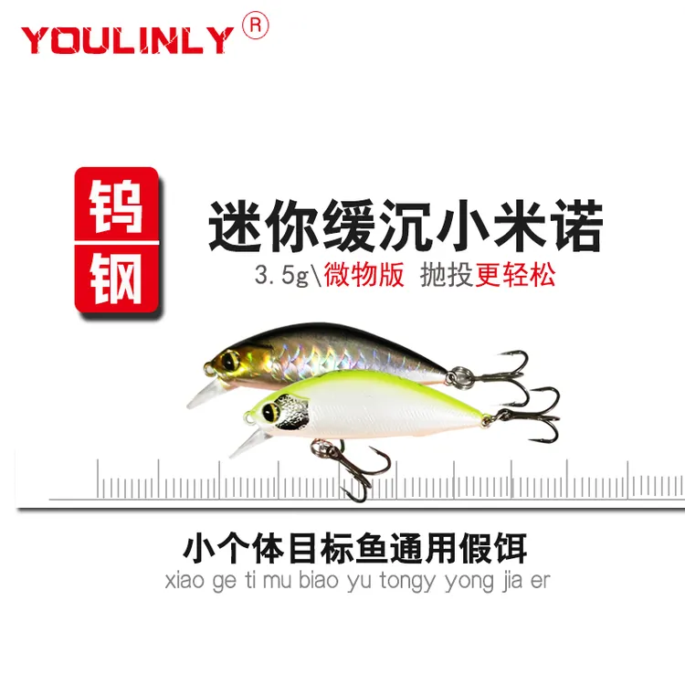 YOULIN友邻路亚钨钢远投微物小米诺迷你翘嘴鲈鱼青稍通用假饵野钓