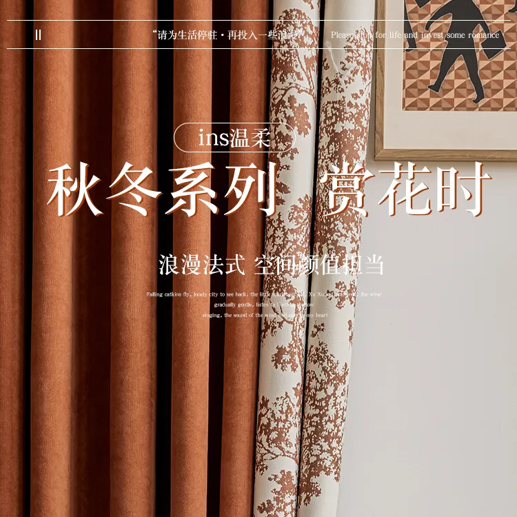 布尔登设计款窗帘遮光卧室高级感赏花时加厚雪尼尔拼色国潮风家居