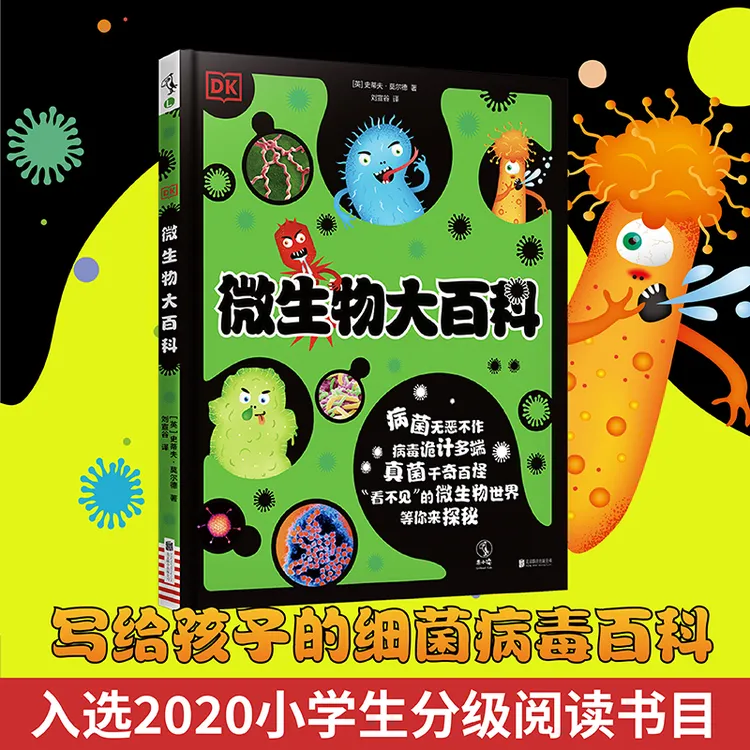 【未读】DK微生物大百科(精装1册)