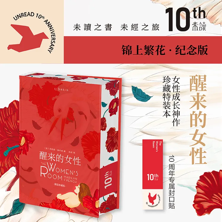 【十周年纪念版/常规版本】醒来的女性