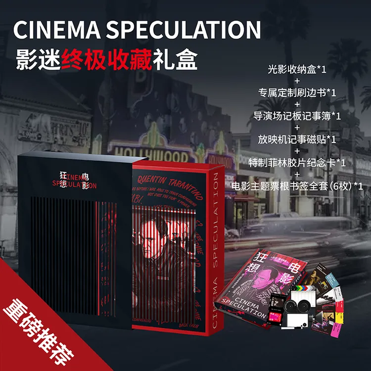 电影狂想：昆汀回忆录（影迷终Ji收藏版/粉色/黑色刷边纪念版）