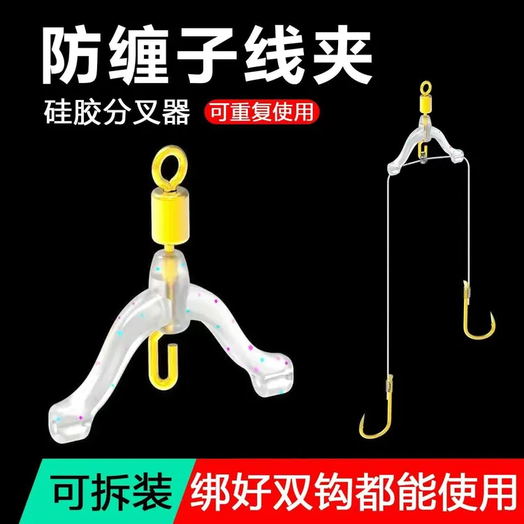 新式防缠绕子线分叉器不缠线鱼钩防缠豆八字环弹簧卸力硅胶子线夹