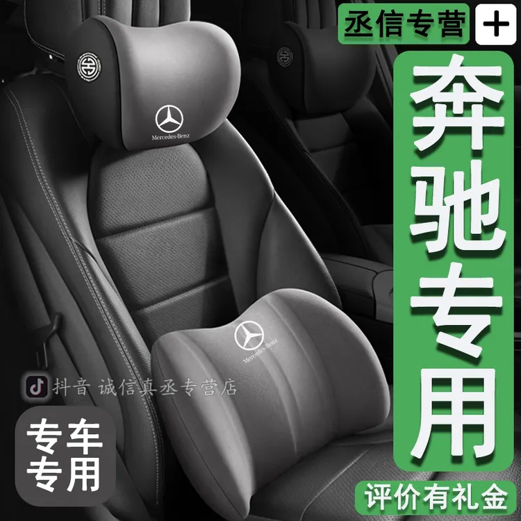 奔驰头枕护颈枕E级E300L/GLC/C260L/GLB汽车座椅腰靠枕头内装饰AS
