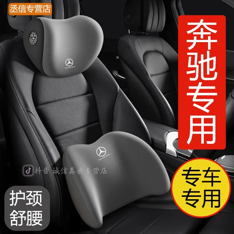 适用于奔驰汽车头枕护颈枕c260le300l专用s级glcglba200l靠枕腰靠