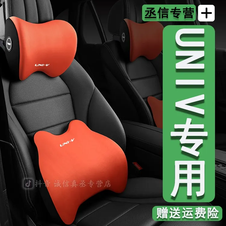 适用于长安UNIV汽车专用头枕腰靠运动座椅护颈枕靠枕车内用品内饰