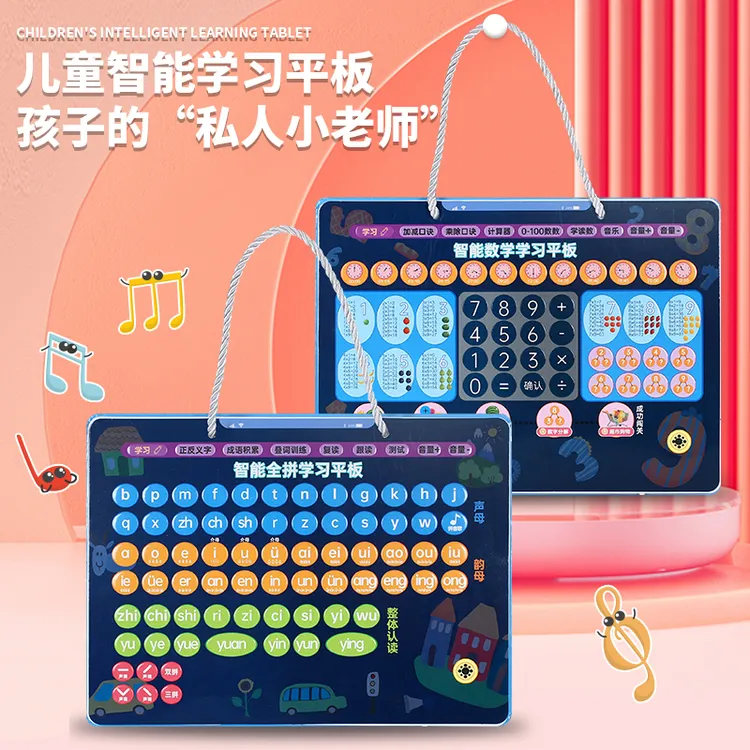 点读数学拼音学习机儿童早教平板会说话的玩具拼读训练神器一年级
