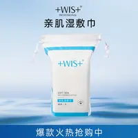 【直播福利】WIS亲肌湿敷巾80片