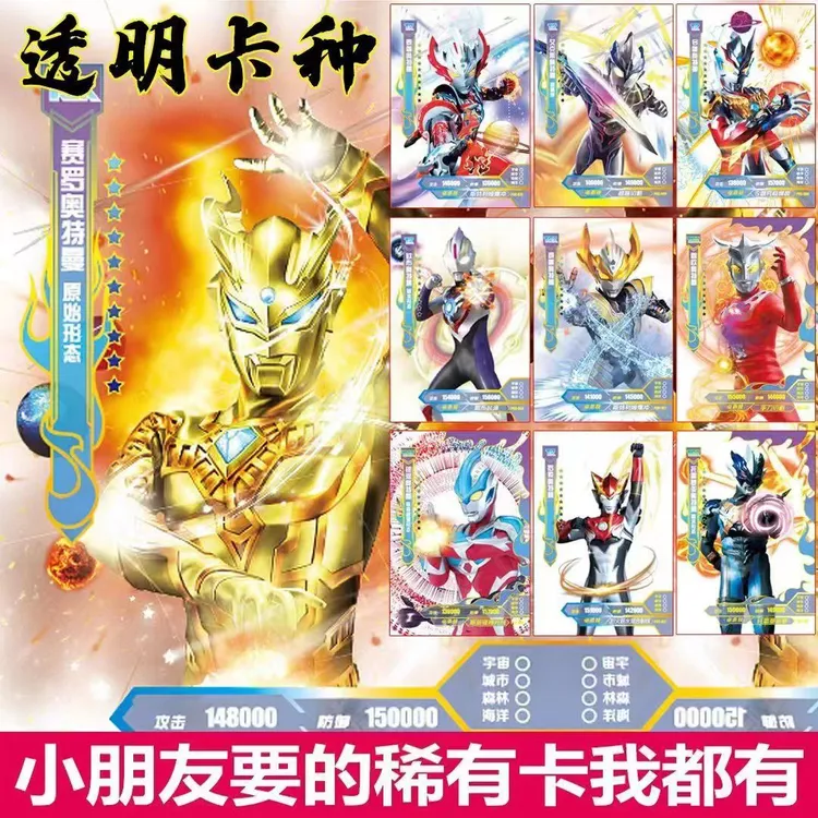 新款透明卡防水防撕塑料材质全满星稀有卡不重复塞罗迪迦儿童玩具