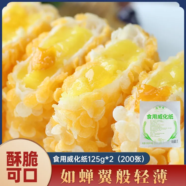 食用淀粉制品油炸制作椰奶酥双皮奶食用淀粉制品125g*2包（200张）