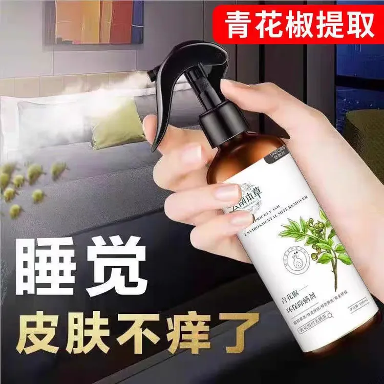 云南本草除螨喷雾免洗免晒床上被褥清香型除螨剂家用宿舍杀菌神器