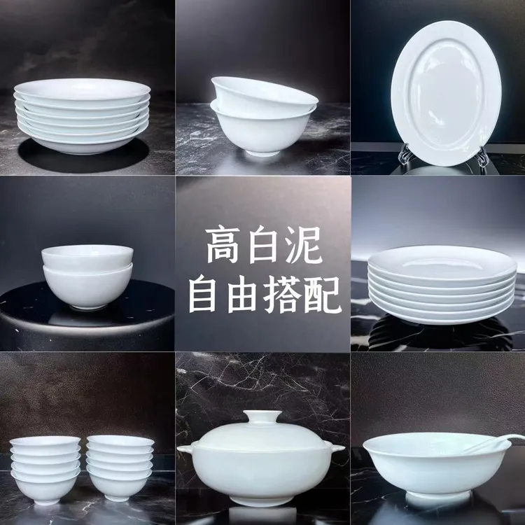 自由配正宗景德镇高白瓷家用高端高白泥百搭纯白色碗盘餐具