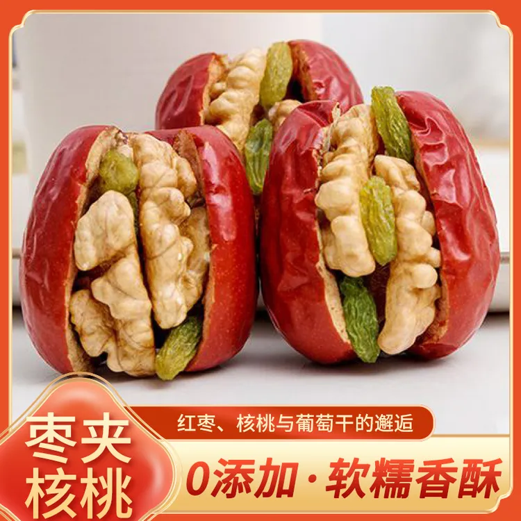 枣夹核桃仁新疆和田特产红枣加葡萄干即食独立小包装营养零食干果