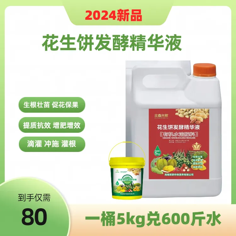 众森小黄桶花生饼发酵精华液/活动价拍十送一