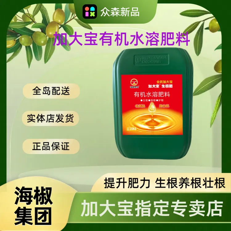 加大宝/有机水溶肥料/生根肥/长侧根爆白根