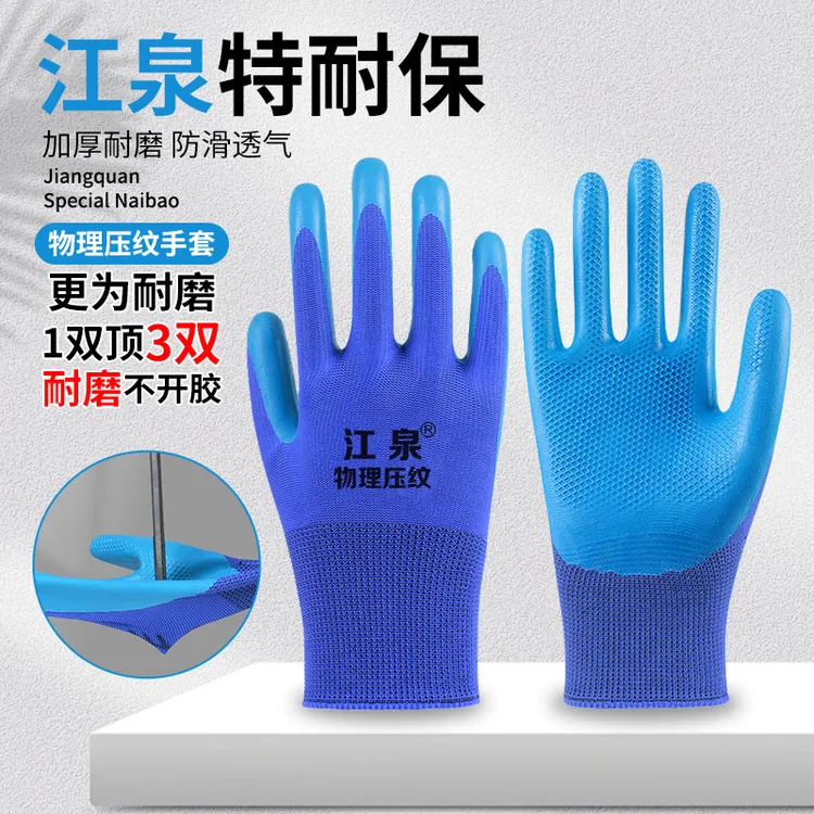 物理压纹手套全新劳保耐磨工地干活防滑透气汽修机修搬运舒适耐用