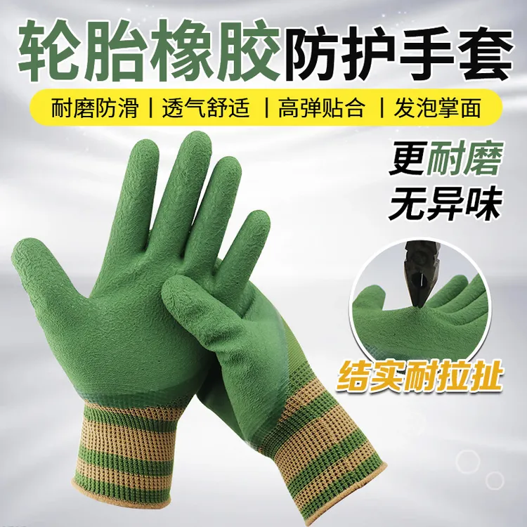 工地防护轮胎橡胶乳胶耐用防滑干活物流特级耐磨手套正品防滑透气