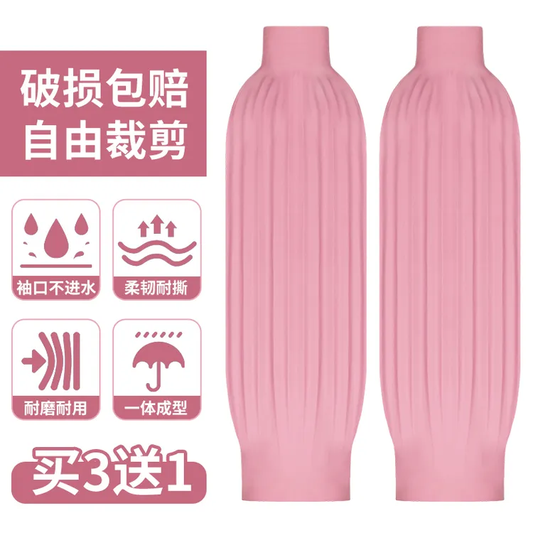 乳胶袖套防水防油套袖耐脏耐磨厨房清洁护袖水产养殖防护秋冬防冻