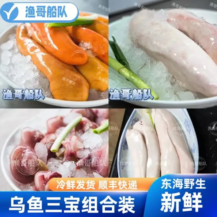 【滋补坊】推荐野生新鲜乌鱼 三宝组合装乌鱼子乌鱼精乌鱼胗各一斤