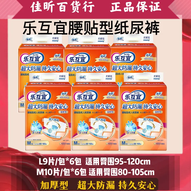 乐互宜成人纸尿裤腰贴型加厚老款ML可选6包整箱