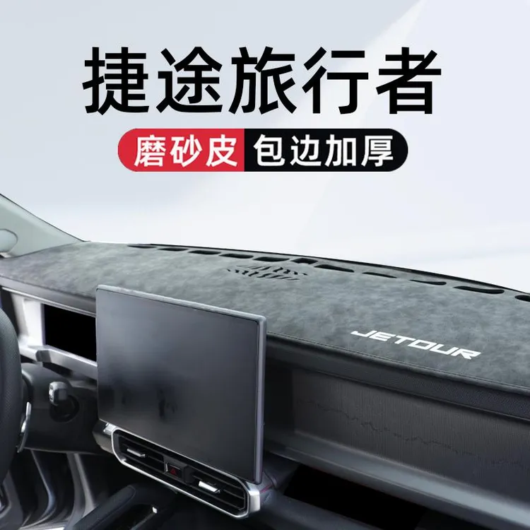 适用于捷途旅行者专用中控仪表台避光垫改装件配件改装件装饰用品