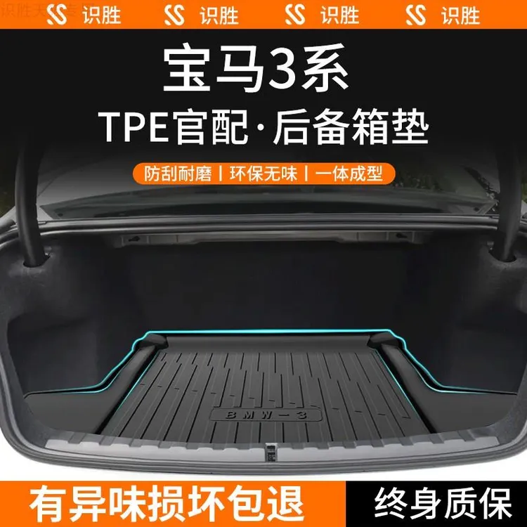 宝马3系三专用后备箱垫汽车内装饰用品大全内饰改装配件TPE尾箱垫