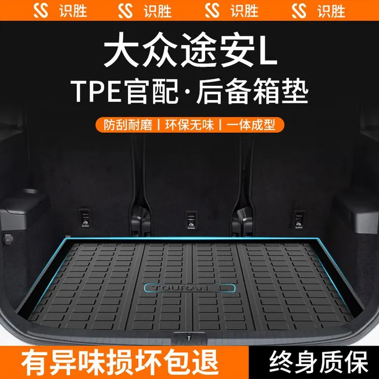 适用于老款大众途安L专用后备箱垫内饰夏朗改装配件汽车TPE尾箱垫