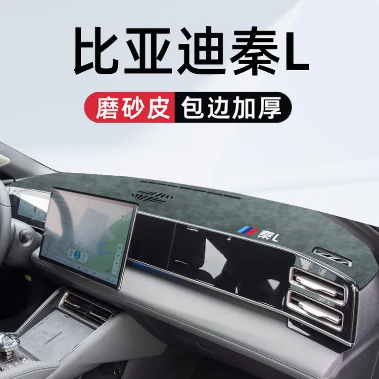 专用比亚迪秦L中控仪表台防晒避光垫dmi汽车用品内饰ldmi改装配件