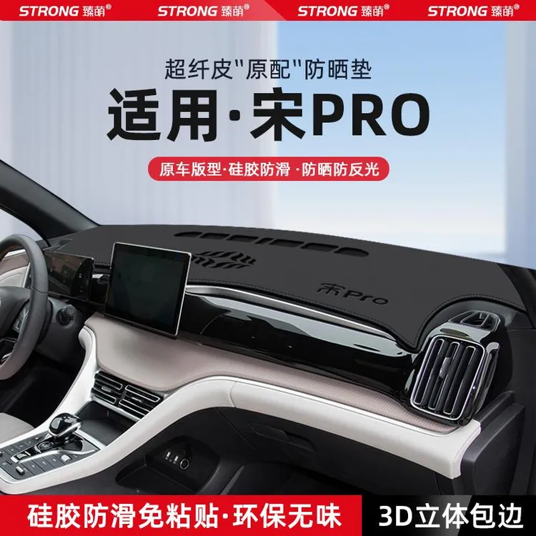25款比亚迪宋prodmi中控仪表台避光垫汽车内饰隔热防晒垫改装饰品