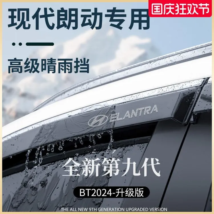 专用北京现代朗动全车配件改装大全晴雨挡雨板车窗雨眉防雨条遮雨