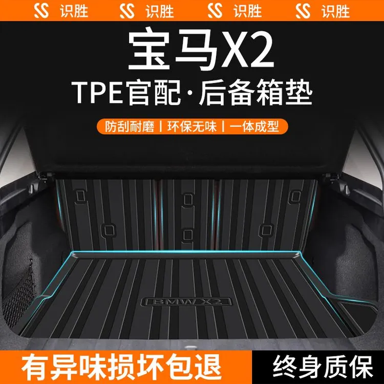 适用于24款宝马X2后备箱垫汽车内饰用品大全改装饰配件专用尾箱垫