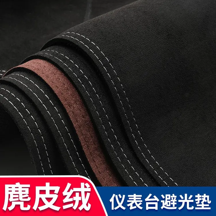 汽车仪表台防晒避光垫车头前面的垫子中控台遮光垫前台铺垫麂皮绒