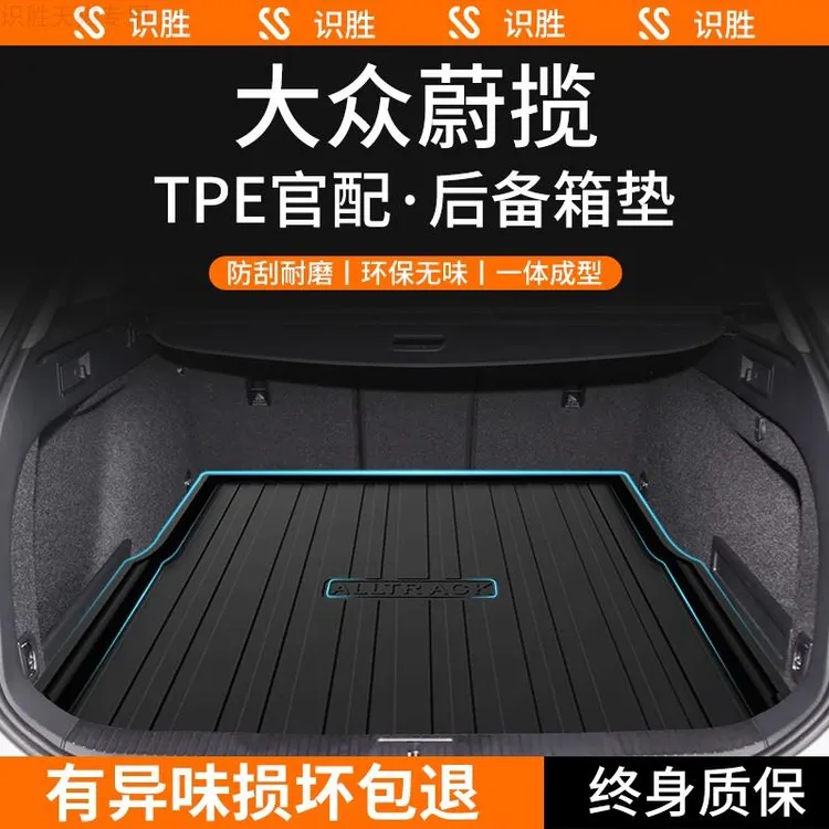 适用于大众蔚揽专用后备箱垫改装件汽车装饰用品防水TPE尾箱垫子