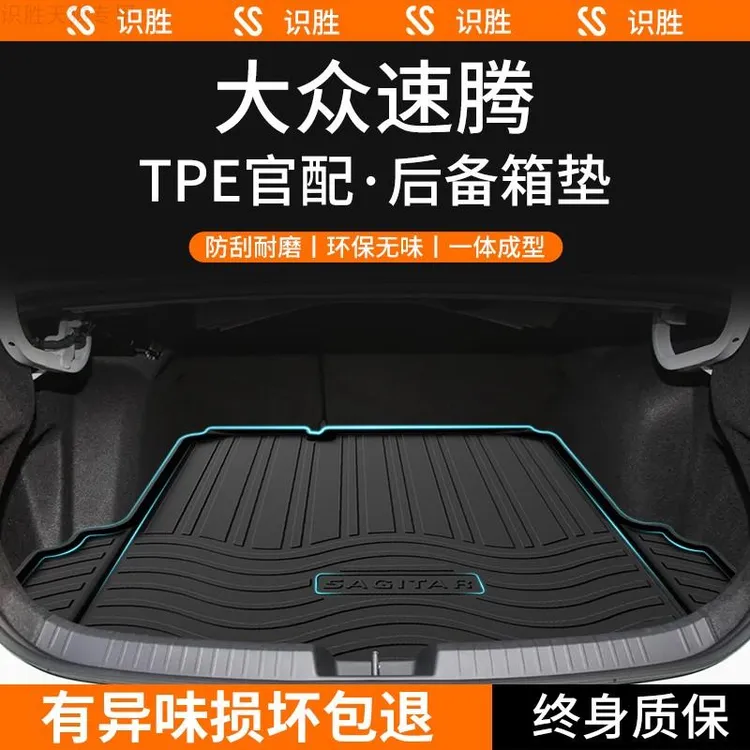 适用于24款大众新速腾后备箱垫汽车内装饰用品大全配件改装尾箱垫