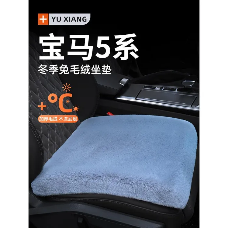 宝马5系冬季汽车坐垫毛绒座椅垫单片525后排i座垫530冬天五系li车