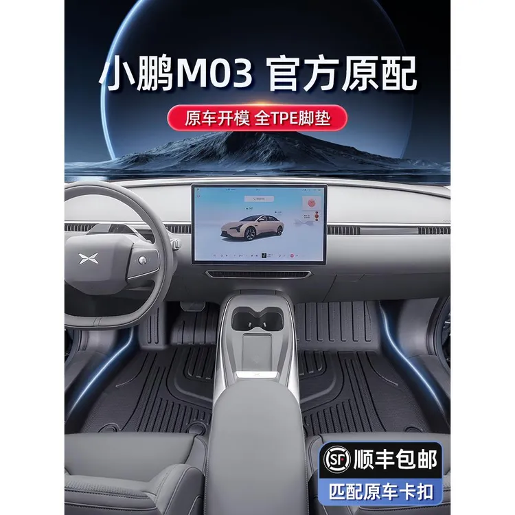 专用于小鹏MONAM03脚垫TPE2024新款汽车内地毯用品改装饰配件大全
