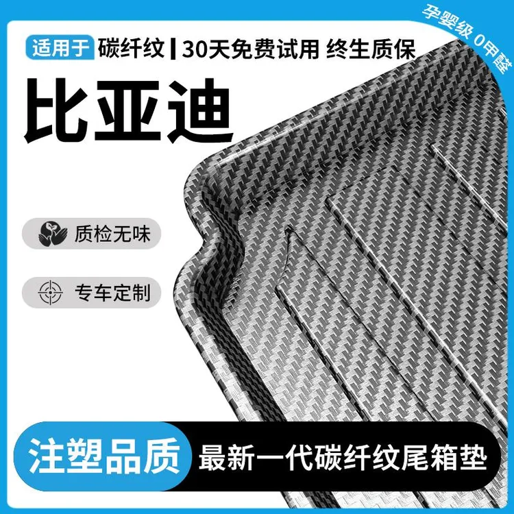 24款比亚迪秦plusdmi/L后备箱垫元UP宋plus唐dmi/EV/pro尾箱垫子/