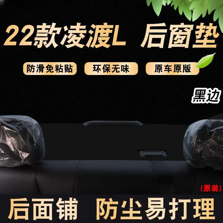 后窗垫大众凌渡L专用汽车内饰用品防晒防尘易打理改装饰后玻璃垫