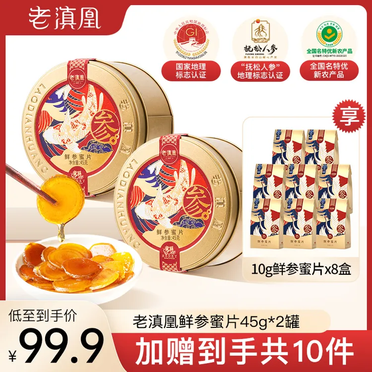 老滇凰长白山便携式即食泡水鲜参蜜片45g/罐