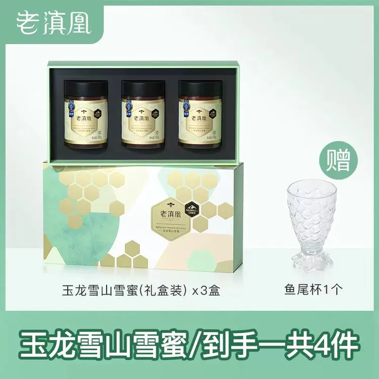 老滇凰玉龙雪山原生雪蜜纯蜂蜜天然成熟健康滋补300*3瓶赠鱼尾杯